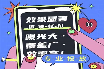 如何通过信息流广告投放提升品牌知名度